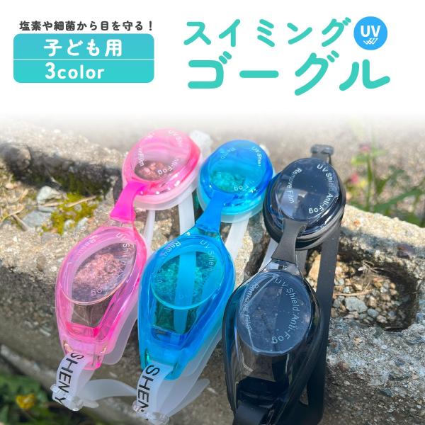 UVカット・曇り止め加工済みのスイミングゴーグル「大きめレンズ」の内側に曇り止め加工が施されており、すっきりとした視界が広がります。優れた耐久性で、水泳中の目元を塩素や細菌から保護します。直接肌に触れるベルト部分には、柔らかくて肌にやさしい...