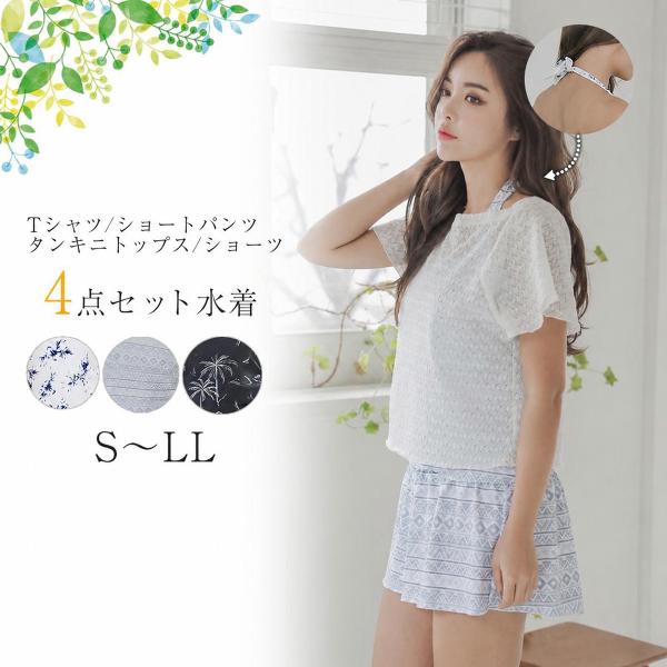 水着 レディース 体型カバー Tシャツ レース タンキニ ショートパンツ 上下4点セット ホルターネック 可愛い 花柄 エスニック