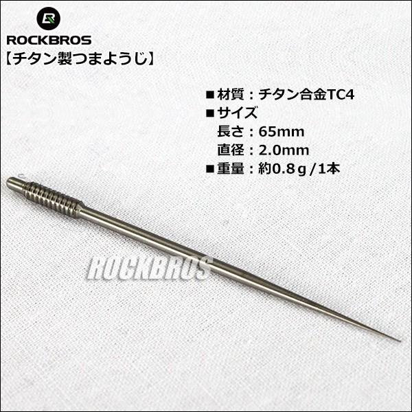 ROCKBROS チタン(Ti) つまようじ 爪楊枝 マイつまようじ 清潔 エコ