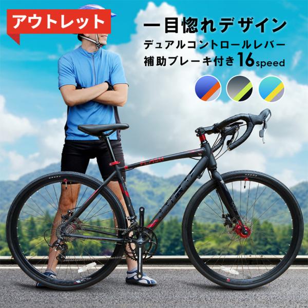 ロードバイク　補助ブレーキ付き ロードバイク アウトレット 軽量 アルミフレーム デュアルコントロール