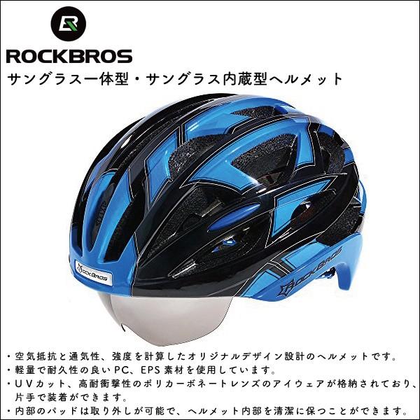ROCKBROS サングラス一体型 ヘルメット サングラス内蔵型 自転車