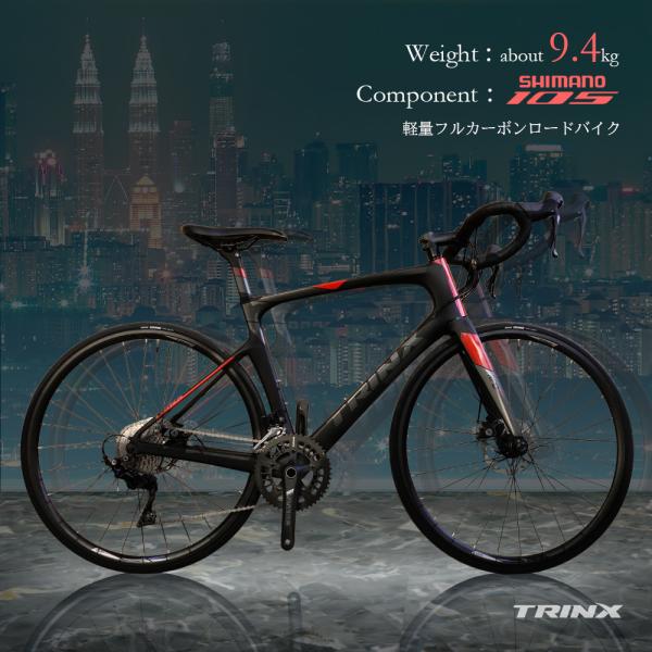 ロードバイク カーボン 軽量 シマノ105 自転車 カーボンフレーム エアロロード 22段変速 TRINX RPD2.1