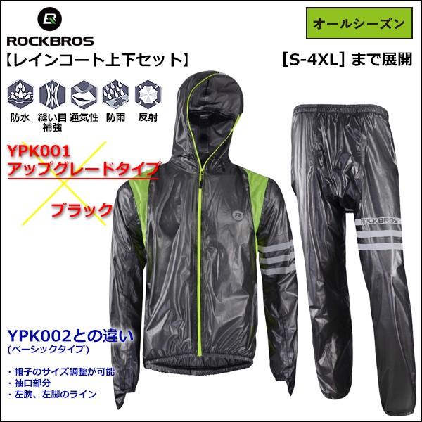 パーカー 合羽 カッパ 雨具 防護服 フード レインコート 上下セット サイクリング 防雨 防風 ブラック 自転車 雨対策 Rockbros ロックブロス Ypy001bk Ypk001bk 自転車の一勝堂 通販 Yahoo ショッピング