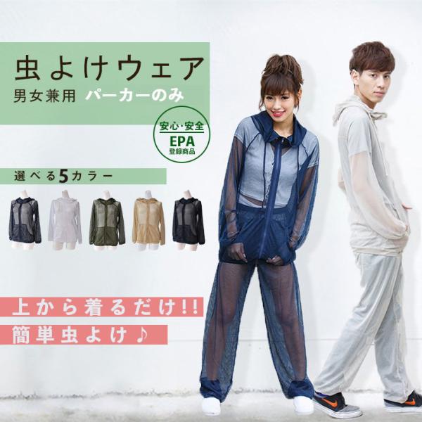 初回限定】 上下セット 虫よけネットパーカーパンツ 虫除け 蚊よけ