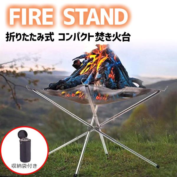 焚き火台 コンパクト メッシュファイヤースタンド キャンプ BBQ ソロ