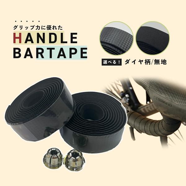 スポーツバイク用　バーテープ isshoudou_zx-is-bartape