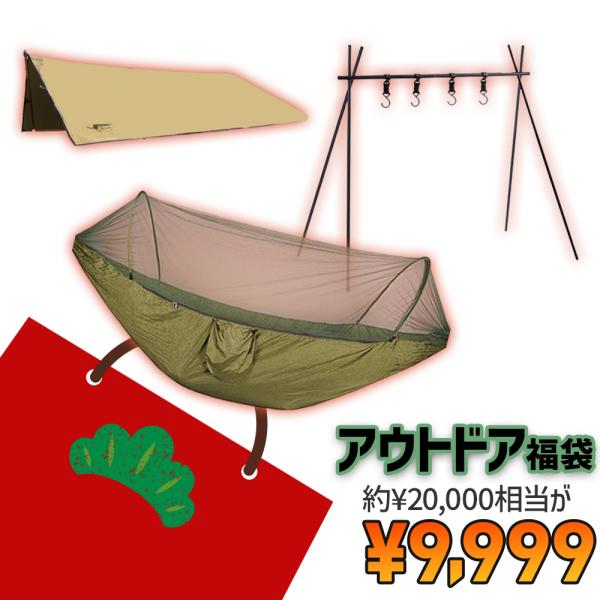 福袋 2025 アウトドア松 アウトドア キャンプ お楽しみ 福袋 2025 アウトドア松 アウトドア キャンプ お楽しみ