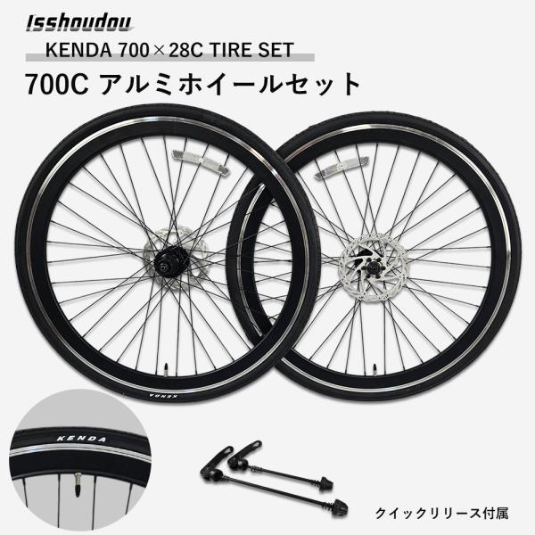 700C ホイールセット アルミリム 40mm ディスクブレーキ対応 100/135mm