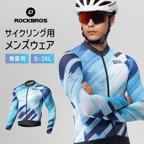 ROCKBROS 自転車 サイクルジャージ 春夏用 長袖 サイクルウェア