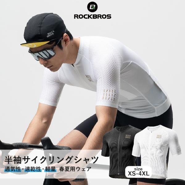自転車 サイクリングウェア サイクルジャージ メンズ 半袖 ドライ 春夏秋 速乾 通気性 スポーツウェア ロードバイク スポーツウェア ロックブロス