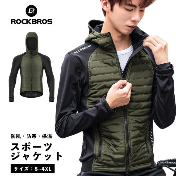 ROCKBROS サイクルジャケット 長袖 ジャージ ウェア フード付き 防風