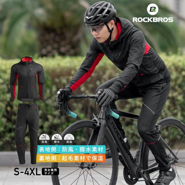ROCKBROS サイクリングジャケット パンツ セットアップ 上下 春秋冬