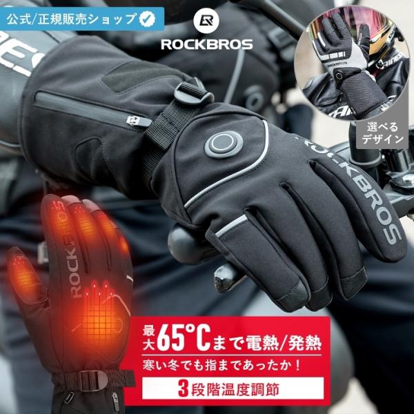 ヒーターグローブ 自転車の人気商品・通販・価格比較 - 価格.com ヒーターグローブ 自転車の人気商品・通販・価格比較 - 価格.com