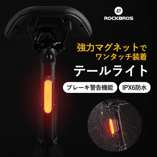 ROCKBROS 自転車 テールライト マグネット式 ワンタッチ装着 オート