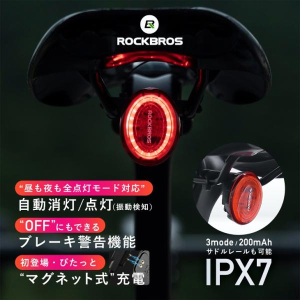 自転車 テールライト マグネット式充電 自動点灯 消灯 振動検知 ブレーキ警告 LED 防水 IPX7 サドル シートポスト ロックブロス