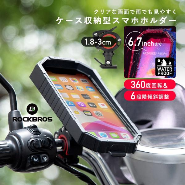 ・ケース収納型なので、急な雨天時でもスマホが濡れるリスクを軽減できるスマホホルダー・防水機能を重視したい方におすすめです！・360度の横回転と6段階の傾き調整で見やすく調整ができます・画面分と背面カメラ窓には、透明度に優れたPET樹脂を採用...
