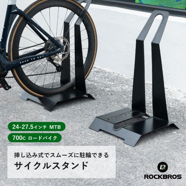 ROCKBROS 自転車 スタンド サイクルスタンド 固定 駐輪 自転車ラック 1