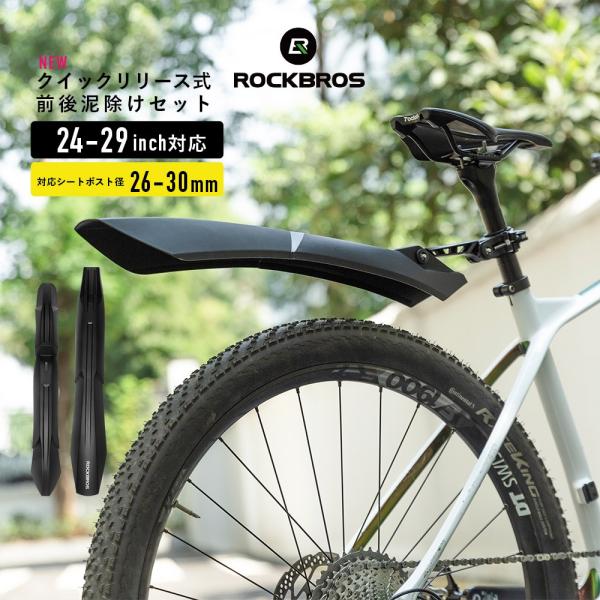 ・クロスバイクやマウンテンバイクに欠かせない後付け式フェンダー前後セット・後輪側シートポストへの固定マウントがクイックリリースタイプになった新モデル！後輪側は角度調整も可能です！・前輪用のフェンダーは拡張プラグを使って固定。大小二つのプラグ...