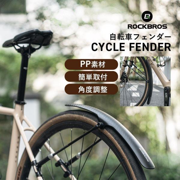 ROCKBROS 泥除け 自転車 700c マットガード フェンダー スリム ロード