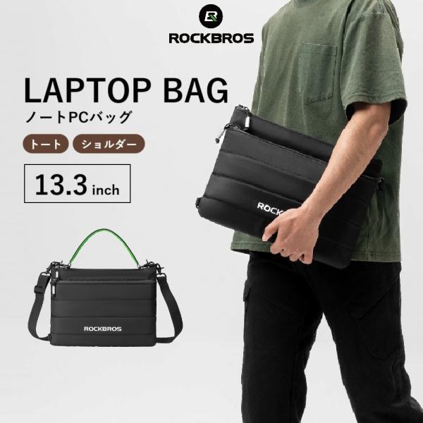 ROCKBROS パソコンケース ノートパソコン PCバッグ ショルダー
