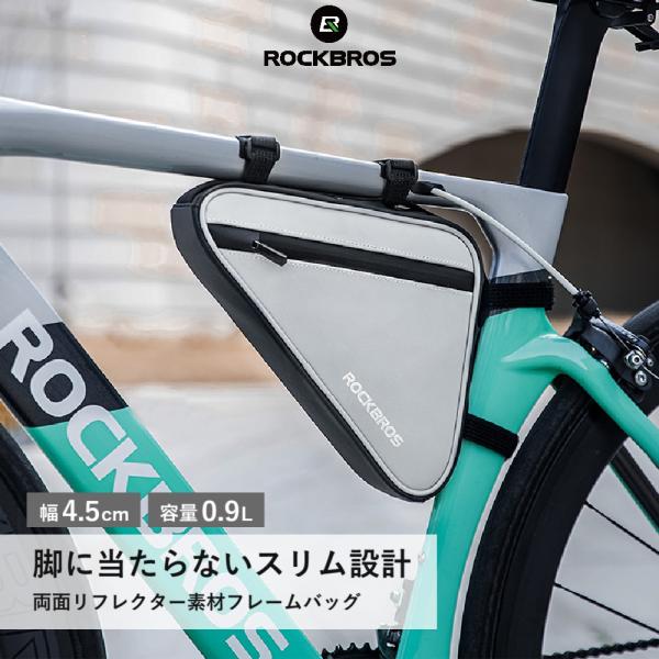 【夜間も安心！快適さと収納力を兼ね備えた三角フレームバッグ】・ペダリングの邪魔にならないスリム設計（幅4.5cm）・両面収納ポケット付き｜メイン0.9L＋薄手用サブポケット・夜間視認性アップ！両面反射材で高い安全性・取付け簡単｜27.5cm...