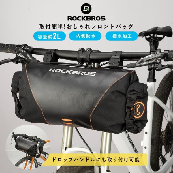 フロントバッグ 自転車 クロスバイク ロードバイク 大容量 ロールトップ 内側防水 サイクリング ドロップハンドル フラットハンドル