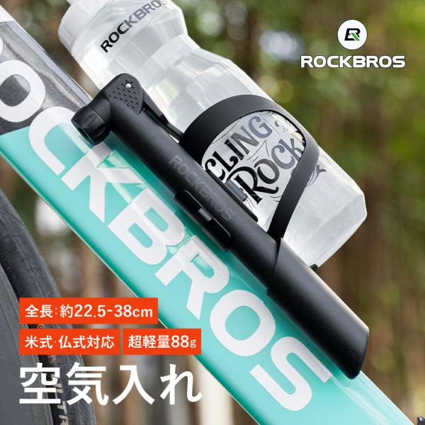 ・重さわずか【88g】超軽量のハンディポンプが登場・最大38cmまで伸縮でき、使い勝手も抜群です・強度にも耐久性にも優れたナイロン製・自転車に付けるボトルケージと一緒にセットできる専用マウントも付属！・もちろんコンパクトなのでカバンにも収納...