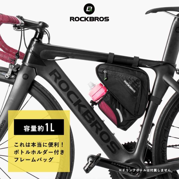 フレームバッグ ボトルホルダー一体型 自転車 コンパクト ロードバイク
