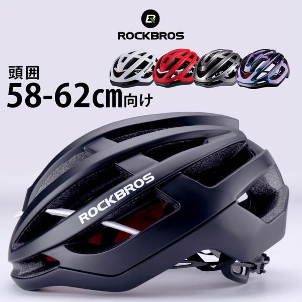 ROCKBROS ROCKBROS(ロックブロス)自転車 ヘルメット ロード ROCKBROS ROCKBROS(ロックブロス)自転車 ヘルメット ロード