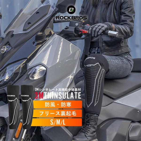 ROCKBROS レッグカバー 秋冬用レッグカバー 保温 360℃保温 防寒 撥水