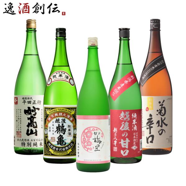 新潟の地酒 飲み比べセット 1800ml 1.8L 5本 日本酒 越乃梅里 越後鶴亀 越乃八豊 妙高山 菊水 :10000231SET:逸酒創伝  弐号店 - 通販 - Yahoo!ショッピング