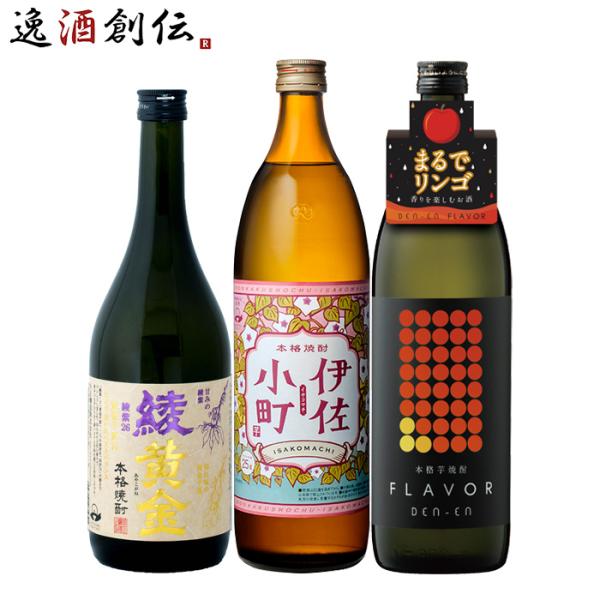※はるさん専用※【お買得】国分酒造 限定販売商品 柑橘系芋焼酎 3本セット フルーティー 芋焼酎 3本 飲み比べセット 720ml 900ml 綾黄金