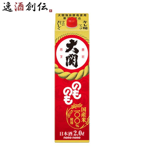 のものも パック 2000ml 2L 1本 大関 お酒 敬老の日 お祝い プレゼント 秋ギフト