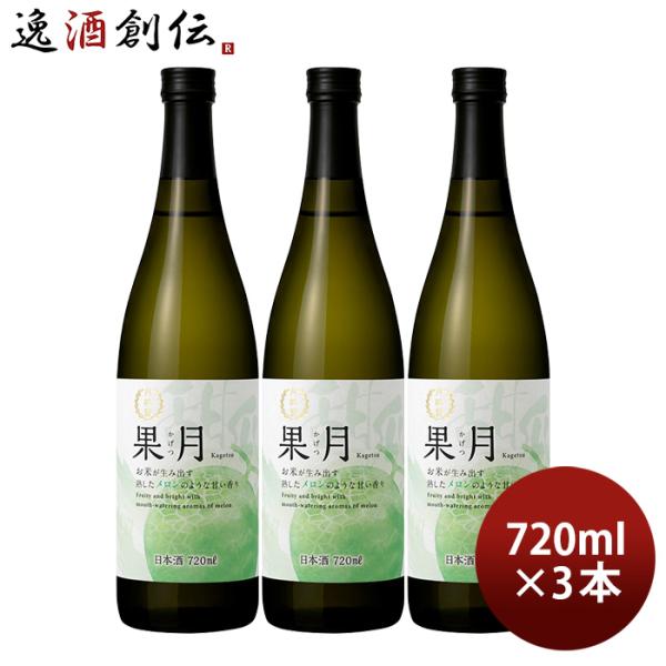 日本酒 果月 メロン 720ml 1本 月桂冠