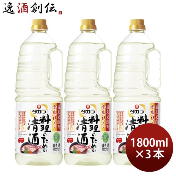 容量/入数：1800ml×3本メーカー名：宝酒造株式会社Alc度数 ： 13%以上14%未満原材料 ： 米（国産）、米こうじ（国産米）、醸造アルコール容器 ： ペット日本酒度 ： -備考 ：
