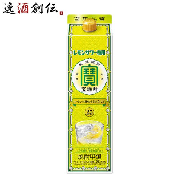 他サイト： 宝焼酎 レモンサワー専用 25度 パック 1800ml 1.8L 1本 焼酎 宝酒造 お酒 新生活 入学祝い 卒業祝い 就職祝い 進学祝いの商品画像
