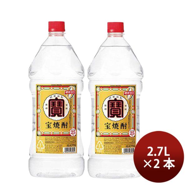 焼酎 甲類焼酎 25度 宝 焼酎 エコペット 2.7L 2700ml 2本 宝酒造 ギフト 敬老の日 お祝い プレゼント 秋ギフト