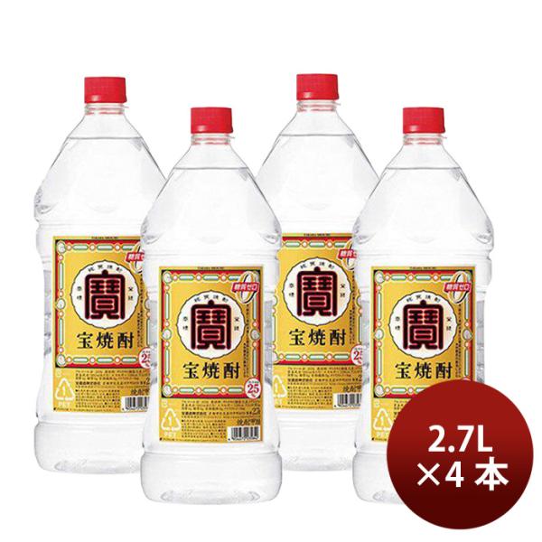 焼酎 甲類焼酎 25度 宝 焼酎 エコペット 2.7L 2700ml 4本 宝酒造 ギフト 敬老の日 お祝い プレゼント 秋ギフト