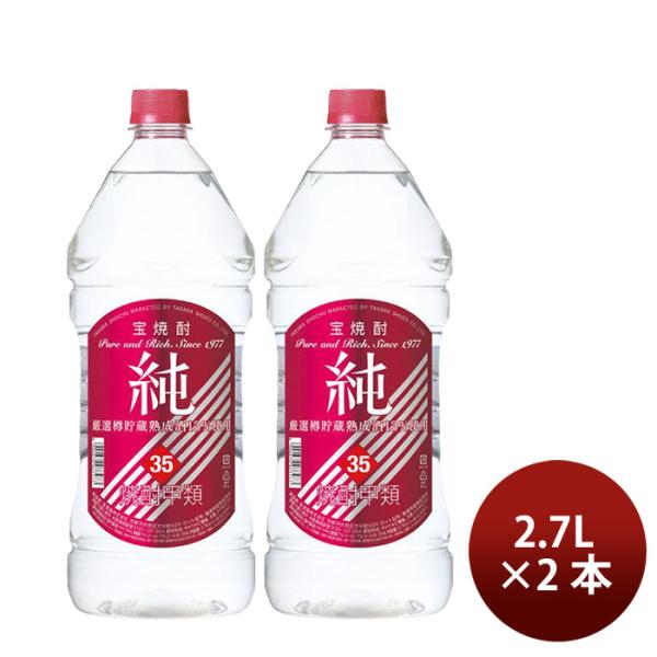 焼酎 甲類焼酎 35度 純ペットボトル 2.7L 2700ml 2本 宝酒造 ギフト 敬老の日 お祝い プレゼント 秋ギフト