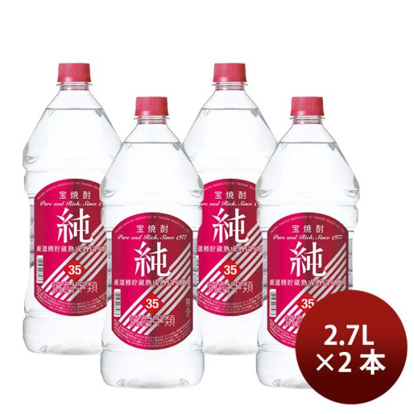 焼酎 甲類焼酎 35度 純ペットボトル 2.7L 2700ml 4本 宝酒造 ギフト 敬老の日 お祝い プレゼント 秋ギフト