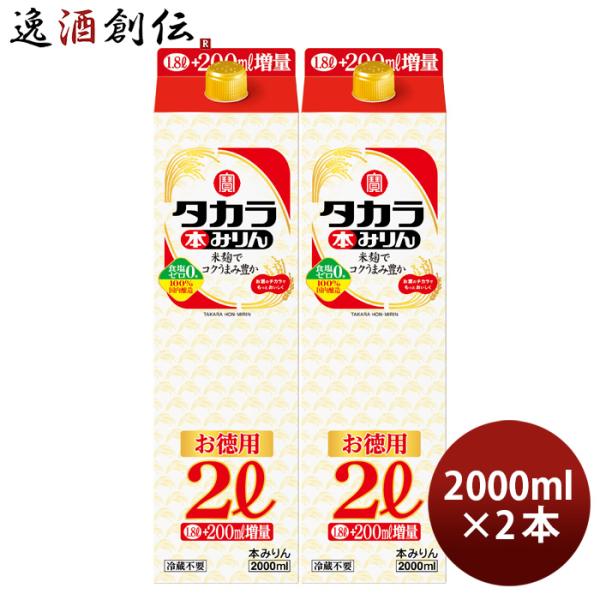 容量/入数：2000ml×2本メーカー名：宝酒造株式会社Alc度数 ： 13.5%以上14.5%未満原材料 ： もち米（タイ産、国産）、米こうじ（国産米）、醸造アルコール（国内製造）、糖類（国内製造、タイ製造）容器 ： 紙パック都道府県 ：...