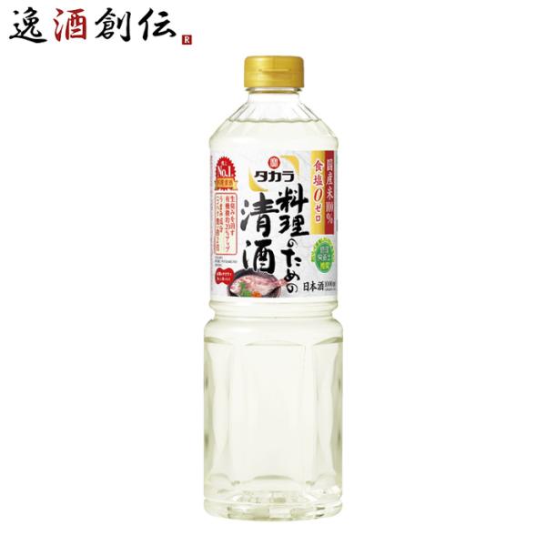 ［清酒・日本酒］送料無料※３本セット　タカラ　料理のための清酒　１Ｌペット　３本（料理酒）（１０００ｍｌ）（ＰＥＴ）（宝）宝酒造