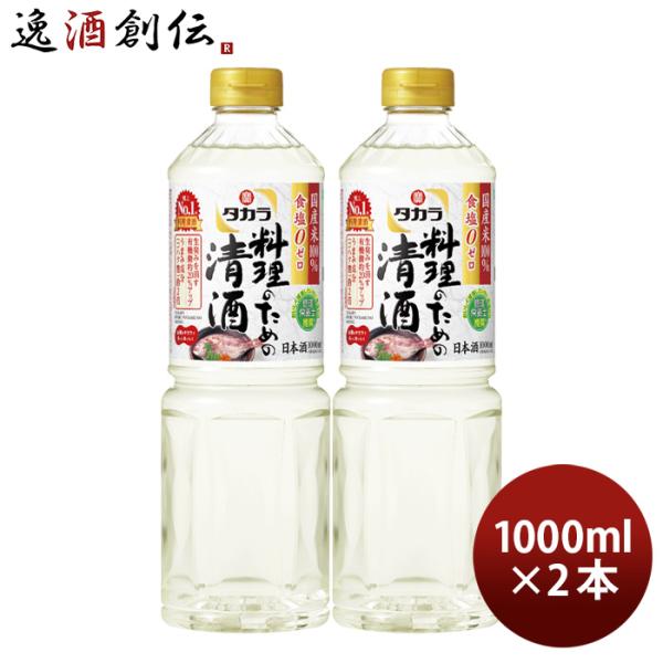 容量/入数：1000ml×2本メーカー名：宝酒造株式会社Alc度数 ： 13%以上14%未満原材料 ： 米（国産）、米こうじ（国産米）、醸造アルコール容器 ： ペット都道府県 ： -備考 ：