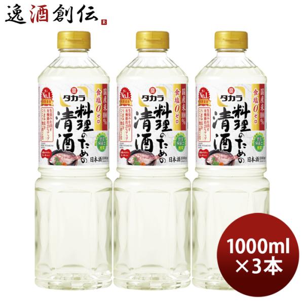 容量/入数：1000ml×3本メーカー名：宝酒造株式会社Alc度数 ： 13%以上14%未満原材料 ： 米（国産）、米こうじ（国産米）、醸造アルコール容器 ： ペット都道府県 ： -備考 ：