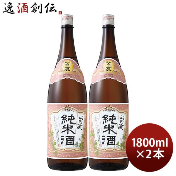 白鹿 黒松白鹿 吟醸 純米 1800ml × 2本セット ギフト 黒松白鹿 純米酒 1800ml 1.8L 2本 日本酒 辰馬本家酒造 お酒 敬老の日