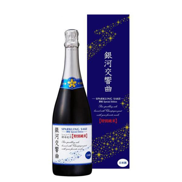 黄桜 銀河交響曲 特別純米 Special Edition 750ml スパークリング