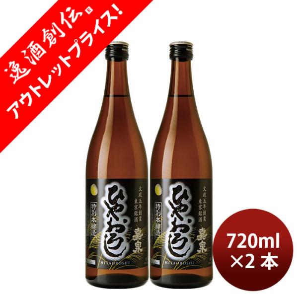 日本酒 嘉泉 ひやおろし 特別本醸造 720ml 2本 田村酒造場 ギフト 新生活 入学祝い 卒業祝い 就職祝い 進学祝い