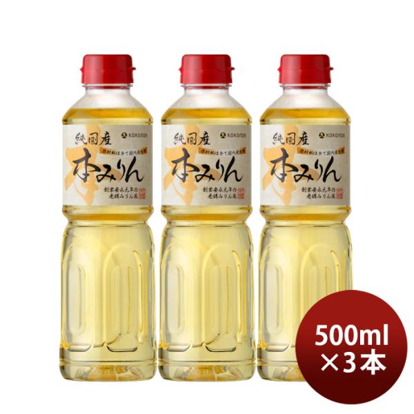 容量/入数：500ml×3本メーカー名：九重味醂株式会社Alc度数 ： 13.5％〜14.5％原材料 ： もち米（国内産）、米こうじ（国内産米）、しょうちゅう（国内製造）、糖類（国内製造）容器 ： ペット都道府県 ： 愛知県備考 ：