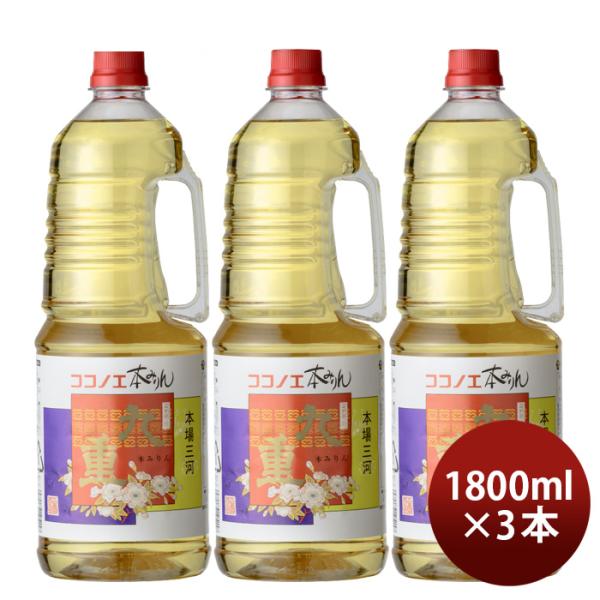 容量/入数：1800ml×3本メーカー名：九重味醂株式会社Alc度数 ： 13.5％〜14.5％原材料 ： もち米（国内産、タイ産、その他）、米こうじ（国内産米、タイ産米、その他）、醸造アルコール（国内製造、ベトナム製造）、糖類（国内製造）...