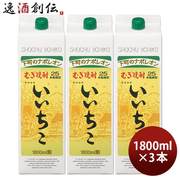 麦焼酎 いいちこ 25度 パック 1.8L 1800ml 3本 焼酎 三和酒類 :15151182-3:逸酒創伝 弐号店 通販 麦焼酎 いいちこ 25度 パック 1.8L 1800ml 2本 焼酎 三和酒類